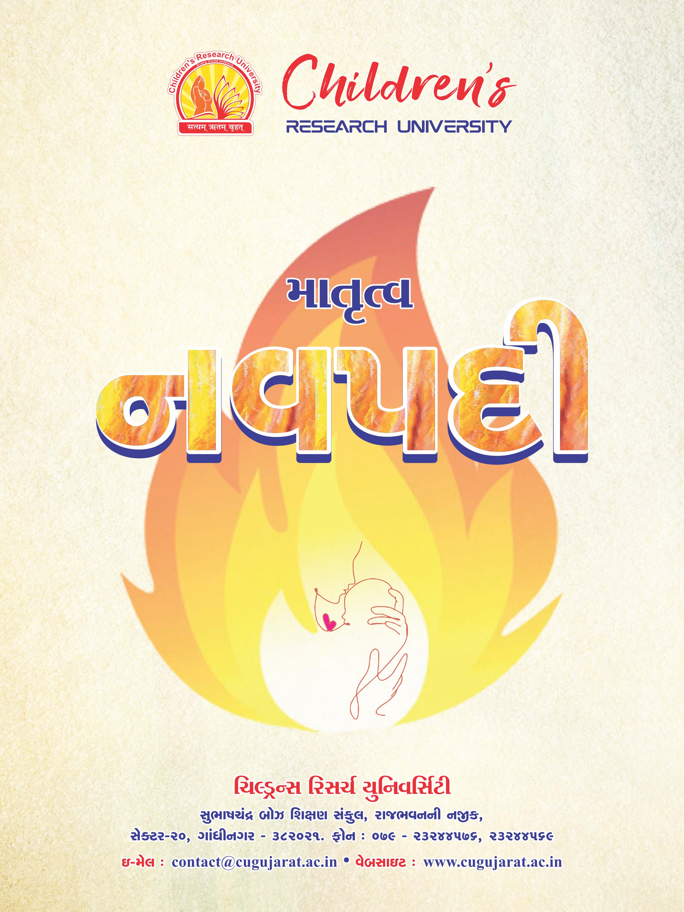 તપોવન કેલેંડર