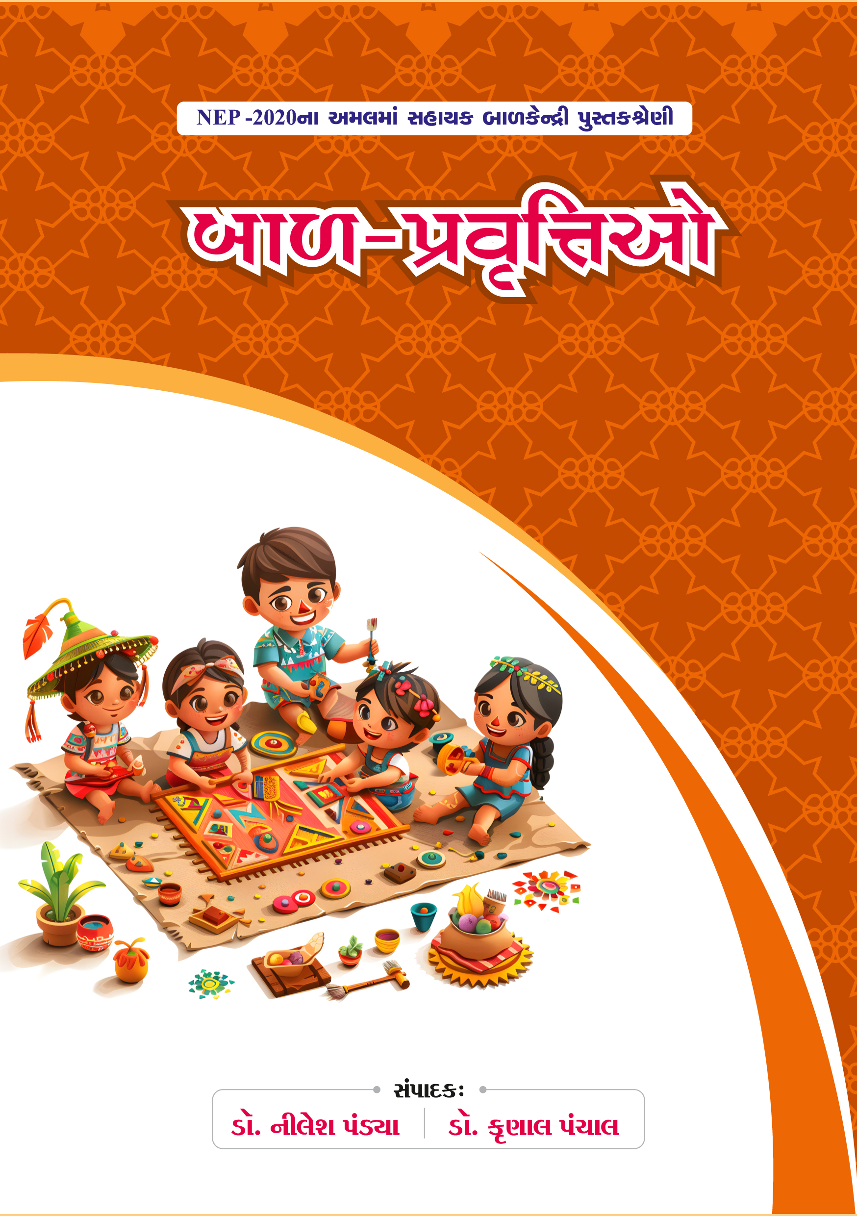 બાળ-પ્રવૃત્તિઓ